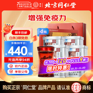 Tongrentang broken ganoderma spore powder 60 capsules nutritional products to enhance immunity postoperative health care products elderly gifts new validity ganoderma spore powder * 4 bottles - seasonal package with gift bag