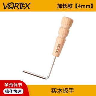 Vortex folk acoustic guitar adjustment wrench neck tool universal tuning distance accessories inner hexagonal wrench 4mm guitar adjustment wrench 4mm solid wood handle