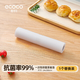 Ecoco home kitchen cutting board wheat straw cutting board cutting board anti-mold anti-slip plastic cutting board fruit chopping board sticky board 1 replacement pack meat and vegetable cutting / no odor