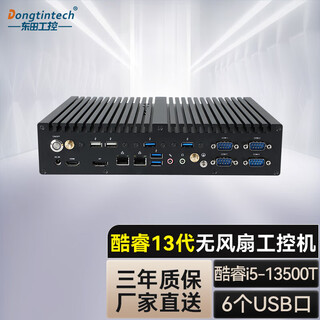 Dongtintech东田酷睿12/13代无风扇【工控机】机器视觉工业计算机电脑【DTB-3042-H610】 I5-12500T/16G/512G