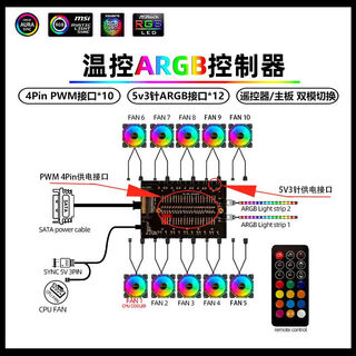 Argb/pwm divine light synchronization 5v 3-pin thermostat hub remote control 10-in-1 music rhythm aoshen dual-channel 10+12 controller (remote control version) official standard configuration