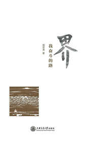 The road of my struggle