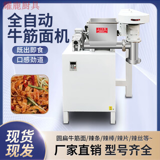 Fully automatic feeding beef tendon noodle machine, automatic feeding, multi-functional self-cooked spicy slices and spicy strips machine, commercial spicy strips machine, light gray