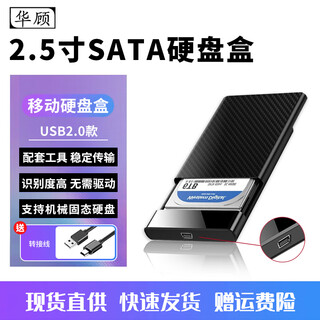 Huagu mobile hard disk box 2.5-inch serial notebook hard disk sata to usb3.0 external box mechanical hard disk adapter suitable for solid-state ssd hard disk shadow black-usb2.0-matching data cable