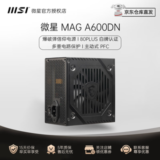 微星（MSI）迫击炮650w/550W爆破弹500/600w游戏台式机电脑电源主机ATX电源主动式PFC MAG A650BN MAG A650BNL D600N 工包 额定600w 国行全新