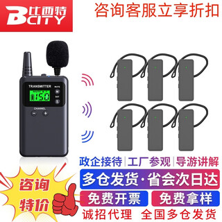 Bcity wireless interpreter museum tourist attraction one-to-many bluetooth headset visit reception meeting simultaneous interpretation headset bcity721r/511r/m9r tour guide interpreter 721r headset 1 talk 50 listen set