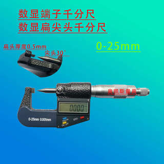 Digital display outer diameter micrometer 0-25mm0.001mm waterproof and oil-proof pointed micrometer 25-50 025mm digital display terminal micrometer tip 30 tip