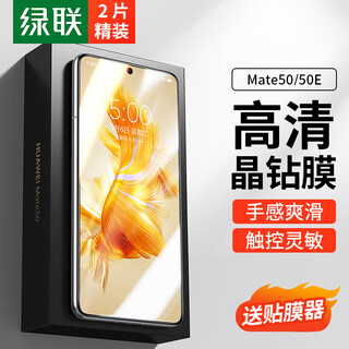 Lulian suitable for huawei mate50 tempered film, huawei mate50e mobile phone film, full screen coverage, anti-fingerprint, high-definition anti-fall film-2 pieces