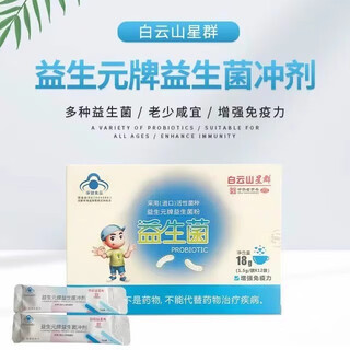 Baiyunshan xingqun prebiotic brand probiotic powder probiotic 1.5g*12 bags for adults and teenagers to improve immunity 1 box 12 bags