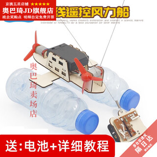 diy遥控赛车小汽车手工制作发明材料包电动小学生自组装儿童玩具 遥控风力船-材料包能转弯提