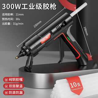 Deli hot melt glue gun industrial grade high power 100-300w household handmade diy hot melt glue gun hot melt glue stick 11mm 300w industrial grade + extended glue stick 10 pieces