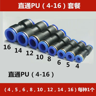Maoyuan truck trachea quick-plug connector quick connector plastic straight-through pu connector 5 trachea 4 connector glue set of 6 8 (4-16) one each