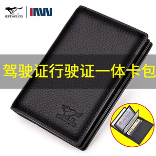 Septwolves card bag men's casual genuine leather motor vehicle driver's license protective cover driving license all-in-one package bank card vertical document package black-gift box