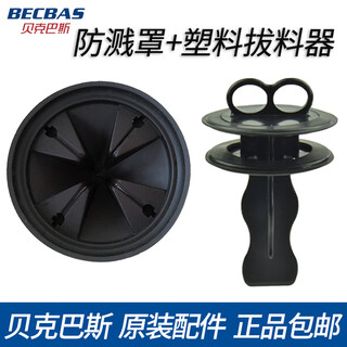 Becbas kitchen waste disposal machine splash ring cover filter plug lid puller basin blocking accessories e series splash cover + plastic puller