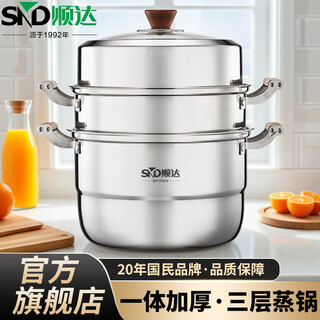 Shunda (snd) 304 stainless steel thickened one-piece three-layer steamer steamer large steamer multi-functional pot gas induction cooker universal upgraded one-piece thickened 3 layers 30cm