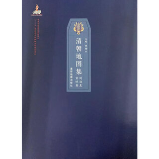 Atlas of the qing dynasty tongzhi to xuantong volume the territorial map, administrative region evolution, and changes in natural, population, economic, cultural, historical events and other factors from the tongzhi to xuantong years of the qing dynasty