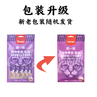 Naughty and naughty cat snacks ou yi sui cat strips whole box 100 count nutritious fattening kittens sucking milk fresh ou yi sui tuna + salmon 20 packs / 100 count