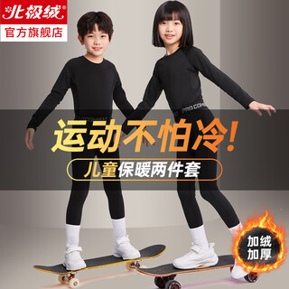 Arctic velvet children's sports warm tights set plus velvet german basketball quick-drying training clothes high elastic running autumn and winter underwear classic black plus velvet thickening 150 s size, recommended height 140-160cm