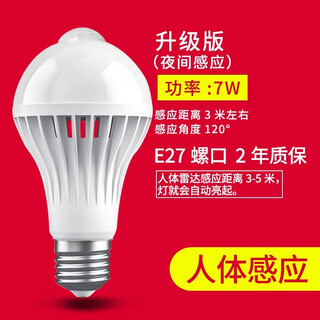 Zhenniu voice-activated light sensor lamp corridor e27 screw human body sensor lamp people walking light extinguishing garage corridor aisle night light human body sensor lamp-7w-white light