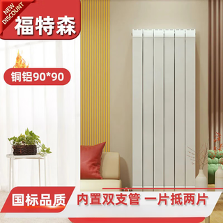 Fordson radiator copper-aluminum composite material household water heating wall-mounted radiator copper-aluminum composite 90*90 radiator 0.3m three-column starting