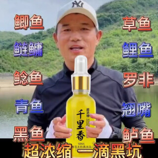 Deng gang recommends thousand miles of herb for fishing in the wild, black pit crucian carp, carp, grass carp opening agent, bait nest material to lure fish. deng gang's same style of thousand miles of thousandthousandthumbush_2 bottles of thousand miles of fragrance