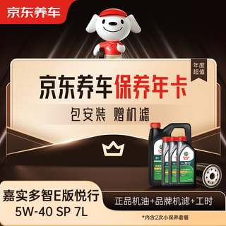 Jingdong car maintenance annual card yuexing series engine oil version 5w-40 sp level 7l 2nd annual card ready in store.