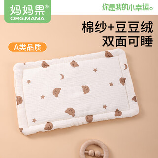 Mamaguo (org.mama) baby pillow 0-6 months 1 year old cloud pillow newborn baby soothing sleep flat pillow towel young children nap pillow double-sided xingyue bear