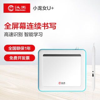 Hanvon handwriting board distance education online course electronic whiteboard demonstration stylus computer writing board elderly handwriting input teacher teaching annotation online teaching xiaolongnu u+ (wired)