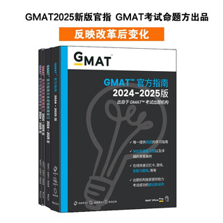 新东方  2025  GMAT官方指南：综合+数学+语文+数据分析 共4册  GMAT真题GMAT美