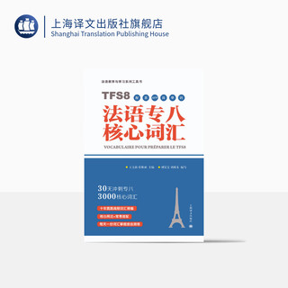 法语专八核心词汇