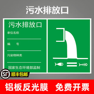 Rainfall exhaust exhaust outlet sign noise emission source sign hazardous waste environmental protection sign exhaust tube sign 07 sewage discharge aluminum plate 30x48cm