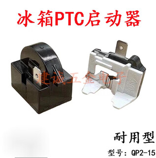 Rongsheng freezer refrigerator accessories complete collection compressor overload protector accessories heavy hammer starter ptc start