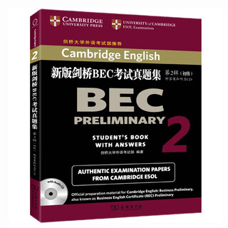 【系列挑选】新版剑桥BEC考试真题集 初级中级高级12345可选 新版剑桥BEC考试真题集2（初级）