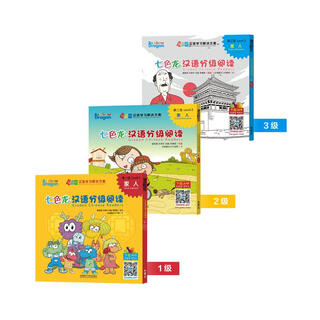 Qiselong chinese graded reading theme premium set for family (level 1-3, 15 volumes in total)