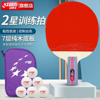 Double happiness two-star training finished product upgraded version of pen-hold h2006 double-sided reverse-adhesive table tennis racket including table tennis racket