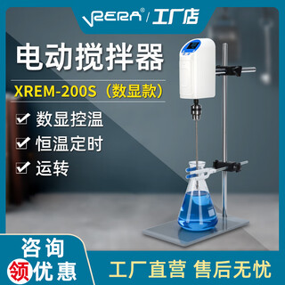 Vrera cantilever electric mixer laboratory powerful digital display precision increased force constant speed mixing powerful industrial small machine xrem-200s digital display