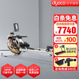 Dyaco water resistance rowing machine home commercial dual-gauge aerobic fitness equipment crw800 gym training equipment door-to-door delivery