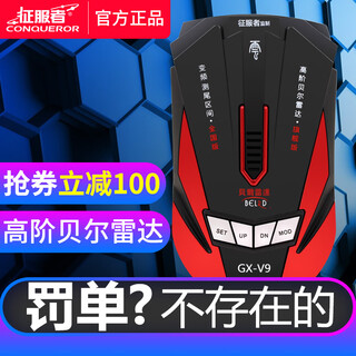 Conqueror conqueror bell electronic dog speed radar 2025 new automatic upgrade full-frequency mobile safety early warning device v9 high-end cloud bell radar + automatic upgrade