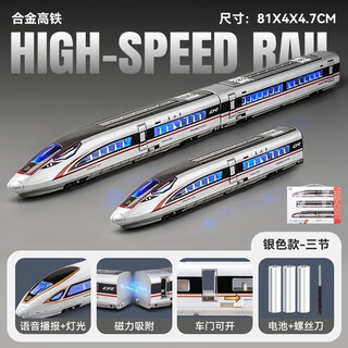 铠威和谐号动车组复兴号合金高铁轨道火车声光回力遥控车儿童玩具礼物 遥控版复兴号银色三节