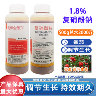 Jianpai 1.8% sodium nitrophenolate growth regulator promotes cell division, flower bud differentiation, root system development and stress resistance 500g*1 bottle