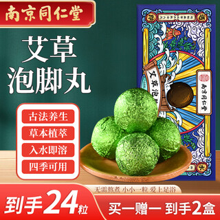 Tong ren tang mugwort foot soak pills foot bath balls 12*1 foot soak balls foot soak medicinal pack foot soaking liquid to remove moisture