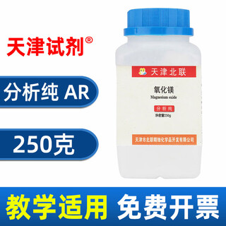 Sinopharm light magnesium oxide ar analytical pure shanghai test mgo chemical reagent laboratory magnesium monoxide bitter earth lamp powder tianjin manufacturer ar analytical pure 250g