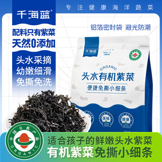 千海蓝有机头水紫菜碎干货免洗无沙纯福建霞浦宝宝儿童免撕干紫菜 免撕有机紫菜50gx1袋（尝鲜装）