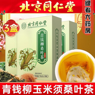 北京同仁堂 青钱柳桑叶茶玉米须茶包搭降牛蒡根黑苦荞蒲公英菊苣 3盒基础装(2盒价)