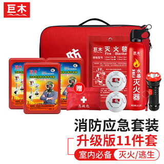 Jumu home fire emergency kit fire escape emergency kit gas mask fire extinguisher first aid supplies for high-rise household firefighting eleven-piece set for high-level households