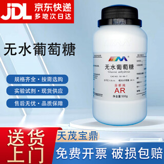 Karan (karan) anhydrous glucose analytical pure ar500g 50-99-7 chemical experiment reagents analytical pure ar500g ar500g spot