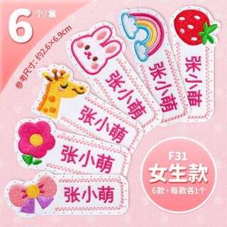 Lilang named towel children's embroidered name sticker waterproof kindergarten entrance preparation supplies marking towel f31-girls style 6 pieces-please note your name when placing an order