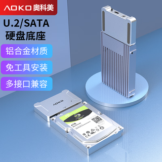 奥科美（AOKO）U.2硬盘底座NVMe协议U2固态硬盘盒企业级u.2转USB3.2硬盘转接器 2.5/3.5英寸SATA机械硬盘通用 U3S