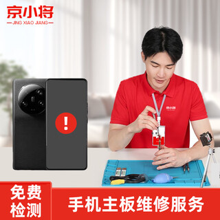 京小将手机主板维修不开机进水自动重启数据恢复 华为手机修主板 检测金（可退）