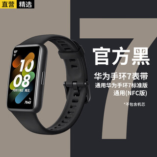 Ten flash suitable for huawei band 7 band7 generation standard version/nfc version wristband universal silicone bracelet strap colorful replacement watch strap smart sports bracelet obsidian black